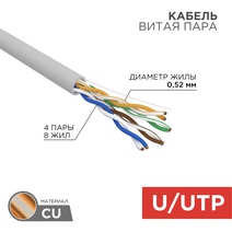 Изображение товара Кабель витая пара U/UTP, CAT 5e, LSZH нг(А)-HF, 4PR, 24AWG, INDOOR, SOLID, серый, 305м, серия PRO REXANT.