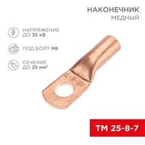 Изображение товара REXANT Наконечник ТМ 25-8-7 (25мм² - Ø8мм) (в упак 5шт),.
