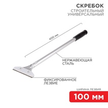 Изображение товара REXANT Скребок строительный универсальный 400 мм металл.