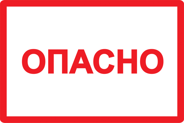 Изображение товара IEK Этикетка самокл. : 100х150 мм, символ Опасно Изображение товара IEK Этикетка самокл. : 100х150 мм, символ Опасно