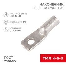 Изображение товара REXANT Наконечник ТМЛ 4–5–3.