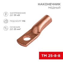 Изображение товара REXANT Наконечник ТМ 25–8–8.