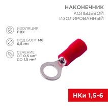 Изображение товара REXANT Наконечник кольцевой изолированный ø6.5мм 0.5-1.5мм² (НКи 1.5-6 / НКи 1,25-6 / RV1.25-6) красный (в упак. 10шт.).