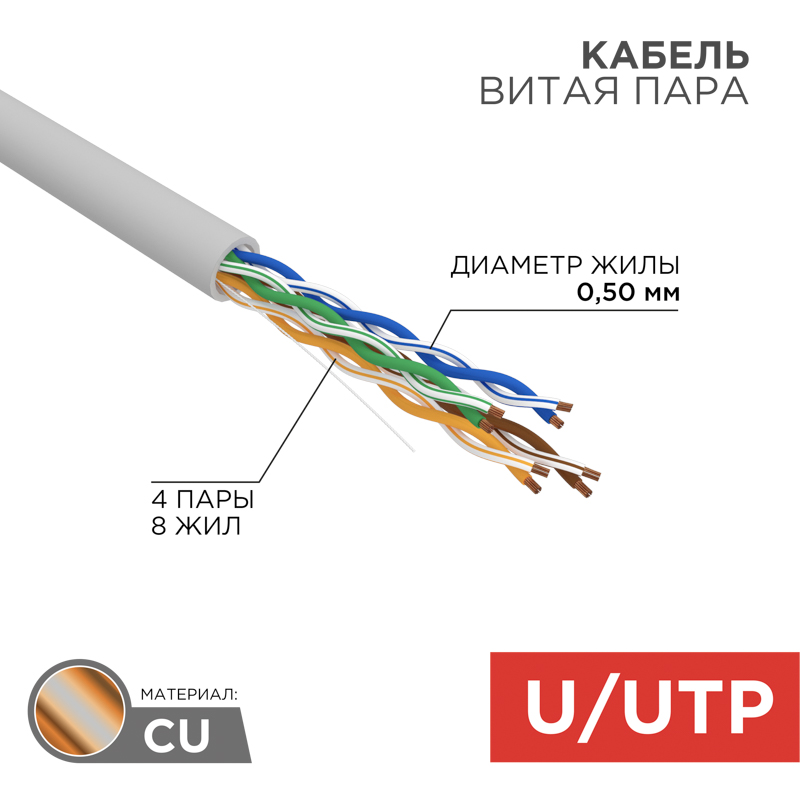 Изображение товара Кабель витая пара Rexant CAT5e 50м для подключения сети и видеонаблюдения Изображение товара Кабель витая пара Rexant CAT5e 50м для подключения сети и видеонаблюдения