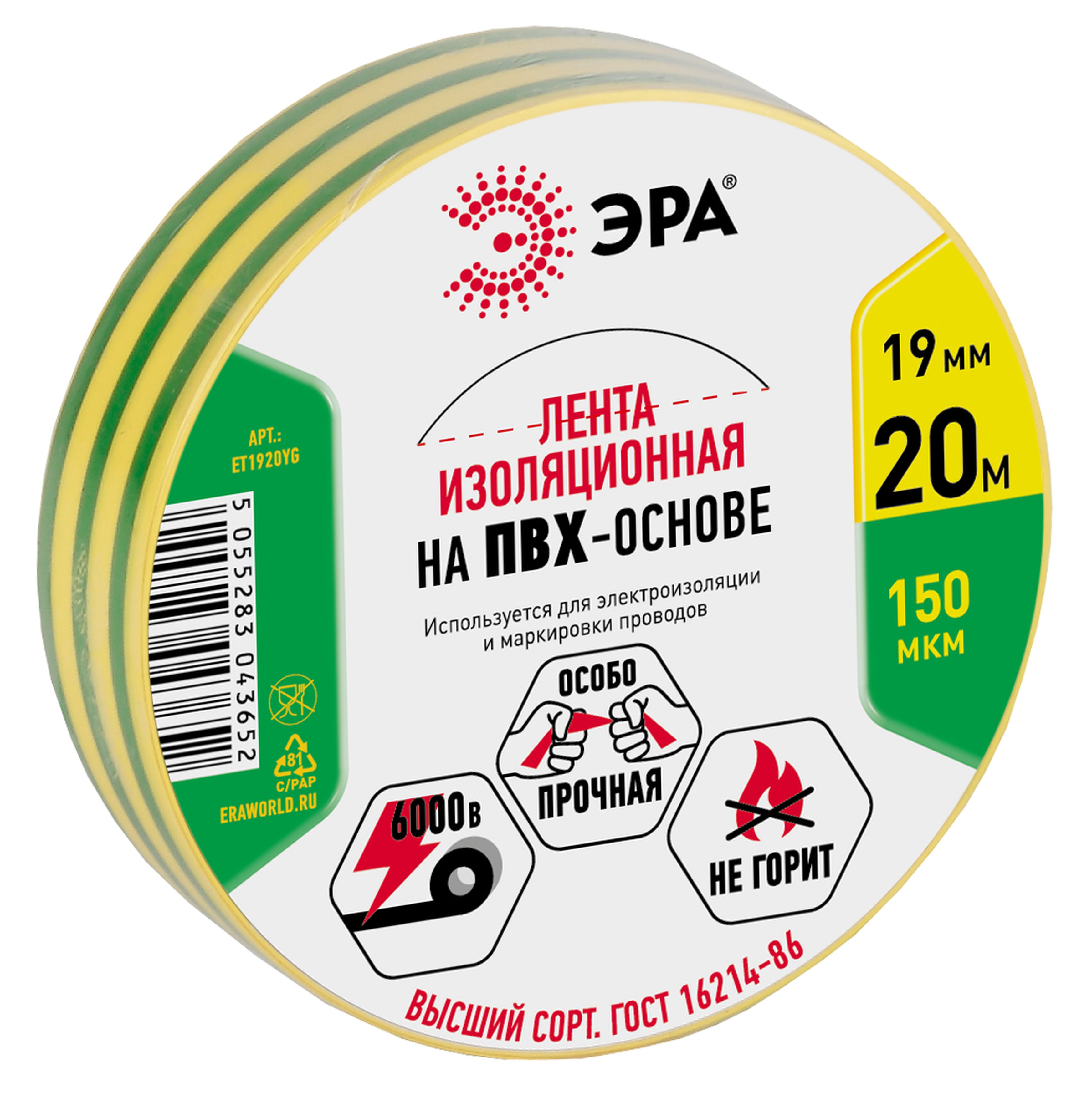 Изображение товара ЭРА Изолента ET1920YG, 19 мм x 20 м, желто-зеленая, ПВХ