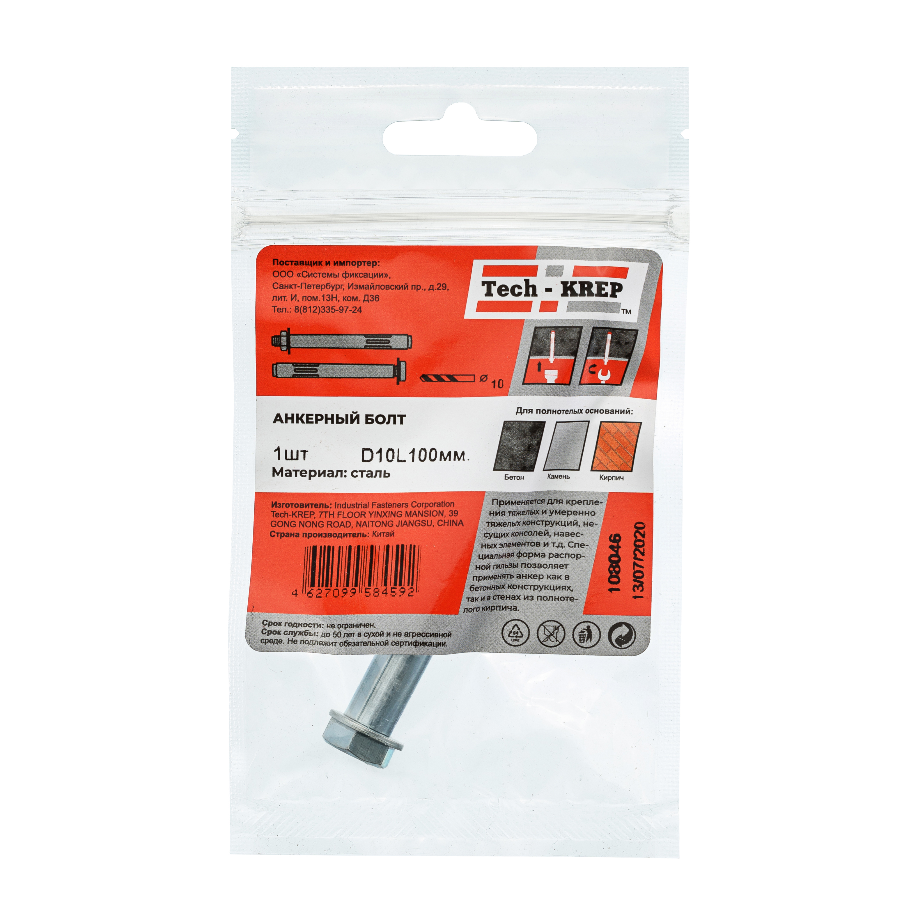 Изображение товара Tech-Krep Анкерный болт 10х100 (1 шт) - пакет