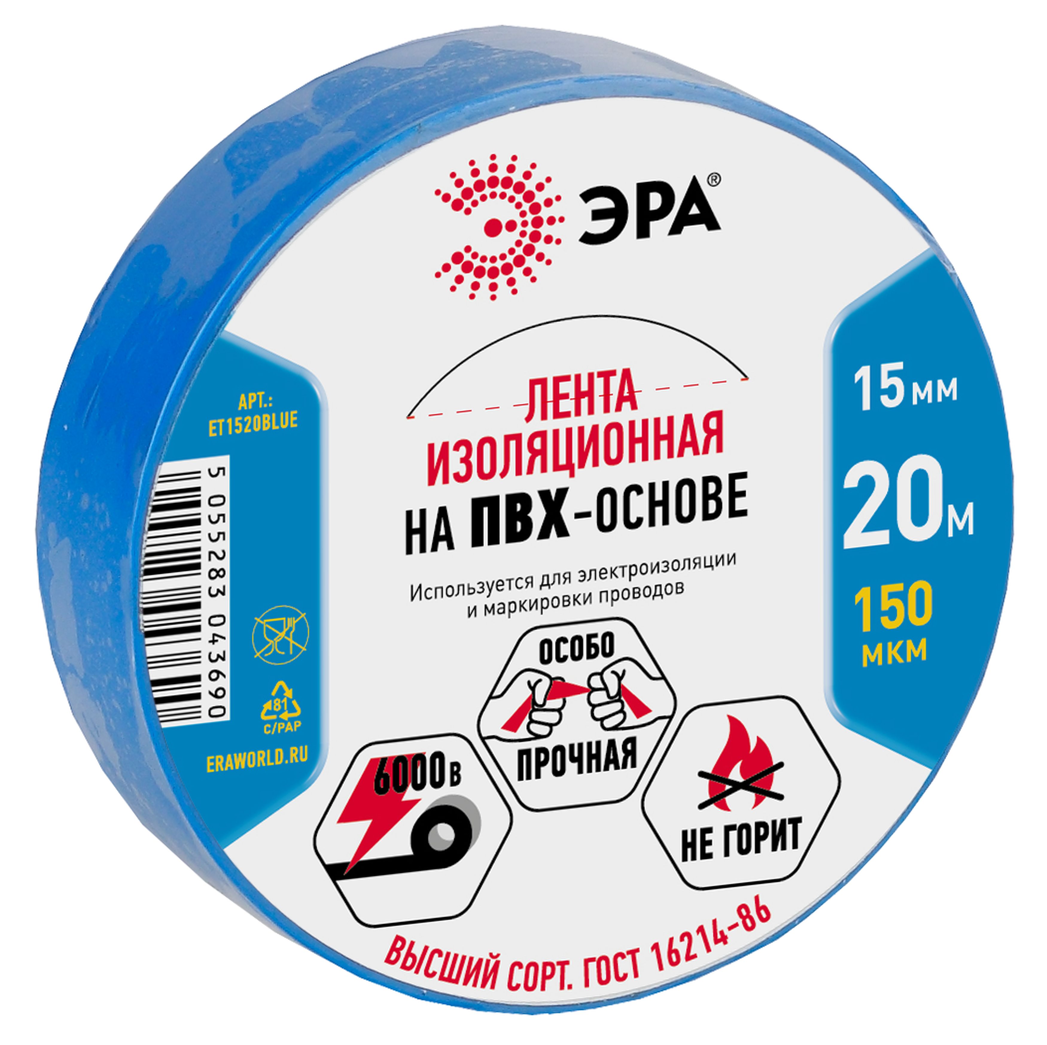 Изображение товара ЭРА Изолента ET1520BLUE ПВХ 15мм х 20м синяя