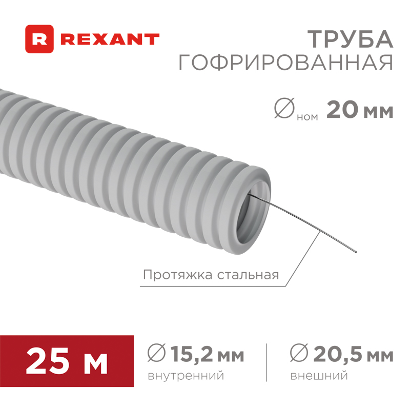 Изображение товара REXANT Труба гофрированная из ПВХ, с зондом, Ø20мм (бухта 25 м/уп). Изображение товара REXANT Труба гофрированная из ПВХ, с зондом, Ø20мм (бухта 25 м/уп).