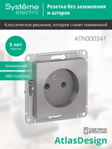 Изображение товара Systeme Electric AtlasDesign Алюминий Розетка б/з, 16А, механизм