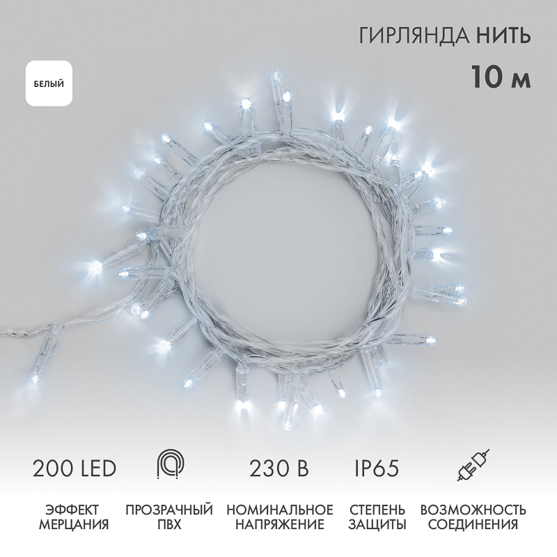 Изображение товара NEON-NIGHT Гирлянда «Нить» 10 м, 200 LED, прозрачный ПВХ, цвет свечения белый с эффектом мерцания (каждый 5-й)