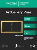 Изображение товара ArtGallery Pure: золотая металлическая рамка 2-постовая