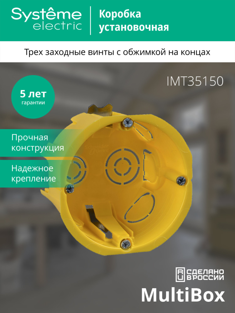 Изображение товара Systeme Electric Коробка установочная для полых стен 68(65)X45