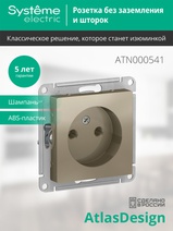 Изображение товара Systeme Electric AtlasDesign Шампань Розетка б/з, 16А, механизм