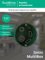 Изображение товара Systeme Electric Коробка установочная для сплошных стен 68(65)X45