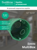 Изображение товара Systeme Electric Коробка установочная для сплошных стен 68(65)X60