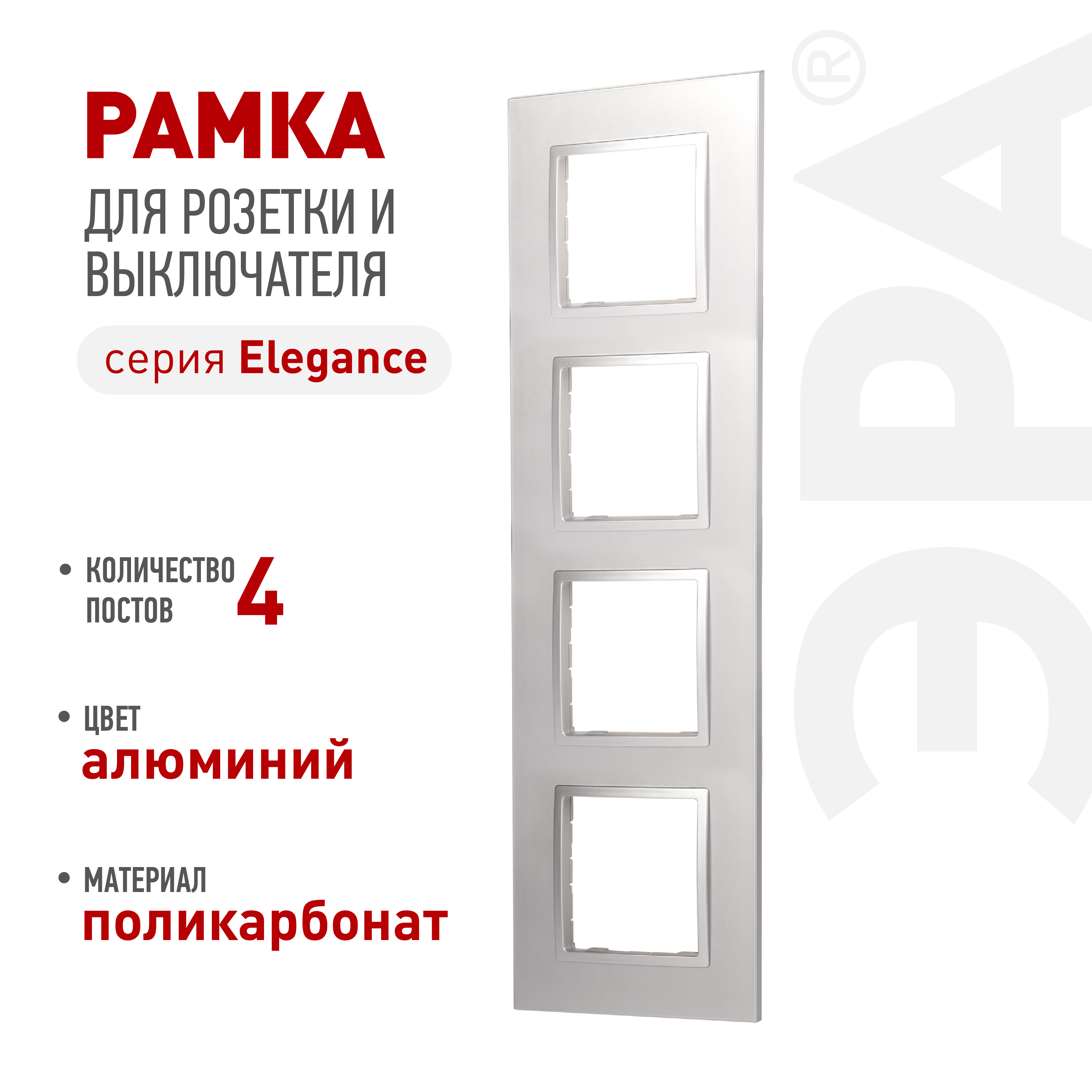 Изображение товара Рамка 4 поста ЭРА Elegance Classic, алюминий, 14-5014-03