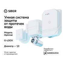 Изображение товара SBER Умная система защиты от протечек воды Wi-Fi 1/2 дюйма