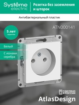 Изображение товара Systeme Electric AtlasDesign Бел Розетка б/з, 16А, механизм