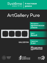 Изображение товара ArtGallery Pure 4-постовая рамка из орг. стекла Белая
