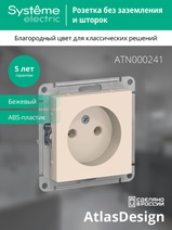 Изображение товара Systeme Electric AtlasDesign Беж Розетка б/з, 16А, механизм