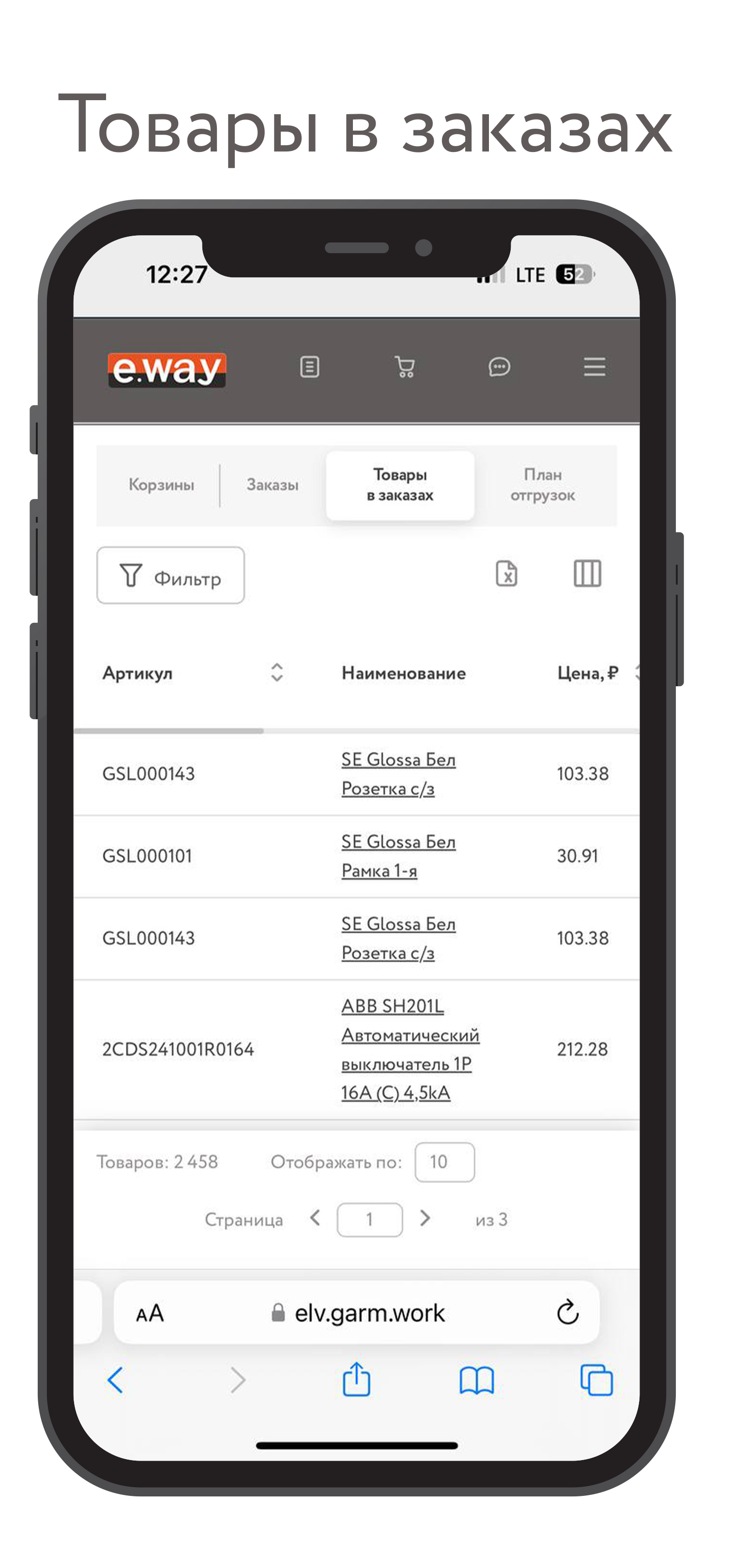 Обновление портала закупок e.way 25.01.2023 - e.way