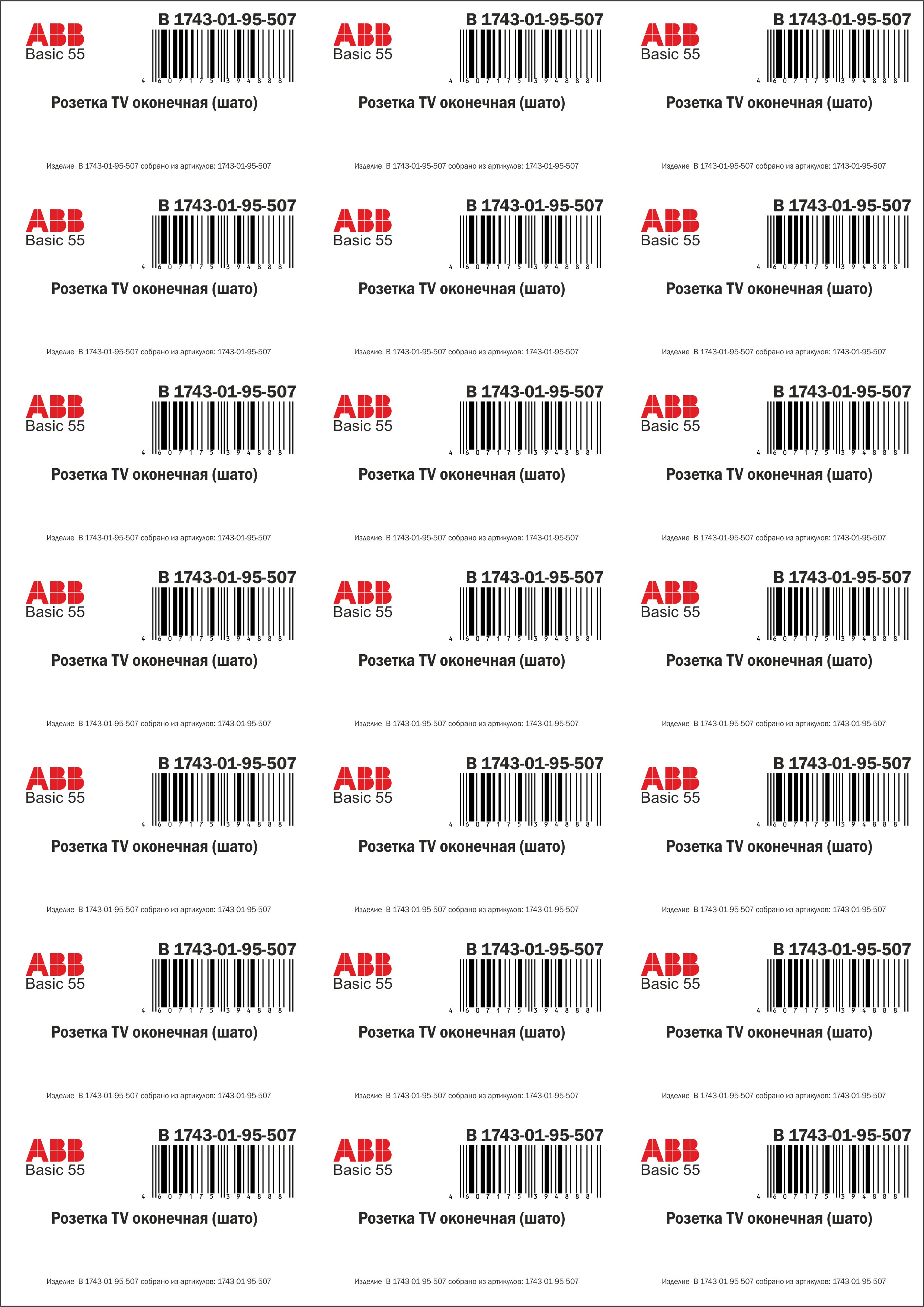 Изображение товара ABB BJB Basic 55 DIY Шато (чёрн) Розетка TV оконечная